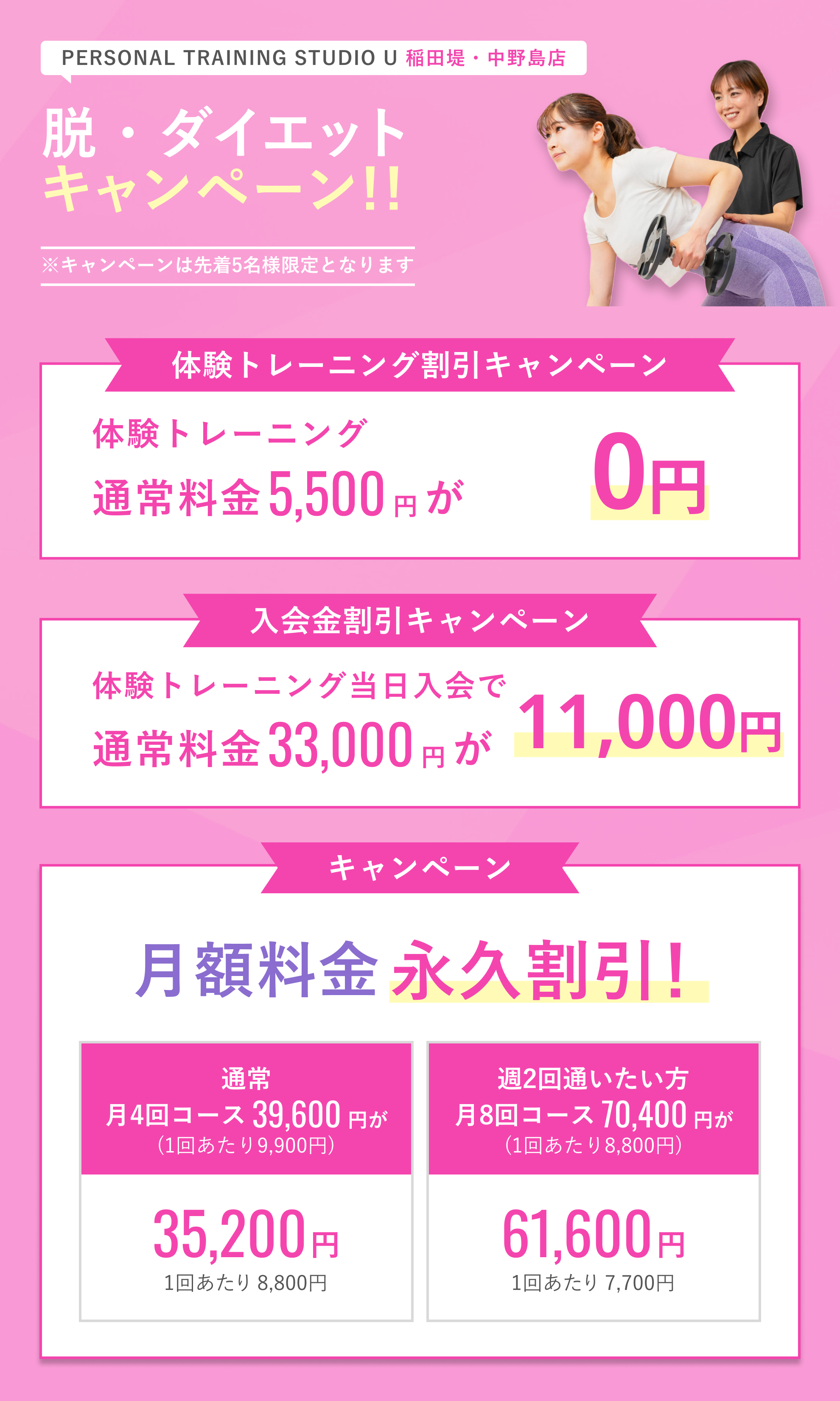 キャンペーン