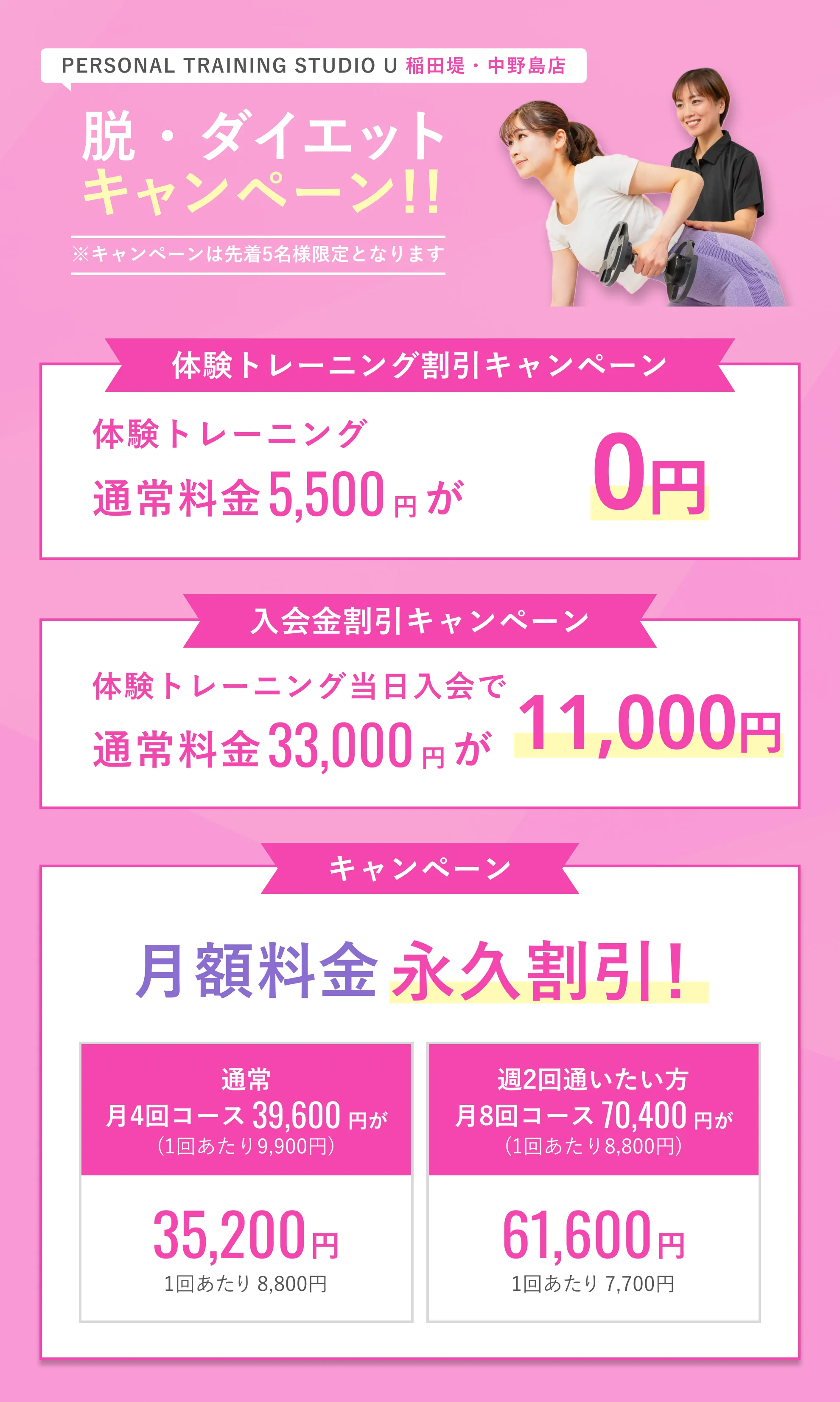 キャンペーン